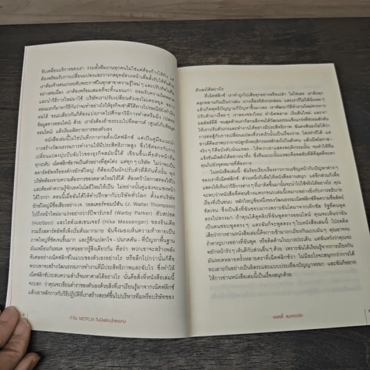 ทำไม NETFLIX ถึงมีแต่คนโคตรเก่ง - แพตตี้ แมคคอร์ด (Petty McCord), วิกันดา จันทร์ทองสุข รูปที่ 8