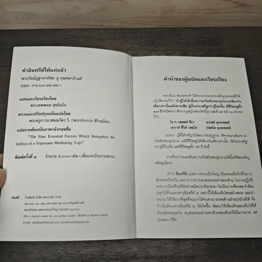 ทำอินทรีย์ให้แก่กล้า เล่ม 1-2 - พระกัมมัฏฐานาจริยะ อู บัณฑิตาภิวังสะ รูปที่ 6