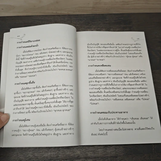 ทำอินทรีย์ให้แก่กล้า เล่ม 1-2 - พระกัมมัฏฐานาจริยะ อู บัณฑิตาภิวังสะ รูปที่ 9