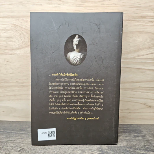 ทำอินทรีย์ให้แก่กล้า เล่ม 1-2 - พระกัมมัฏฐานาจริยะ อู บัณฑิตาภิวังสะ รูปที่ 5