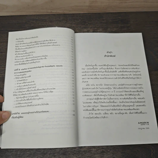 แค่ปรับปรุงบ้าน ชีวิตทุกด้านก็สำเร็จ - เคโซ ยะโน รูปที่ 8