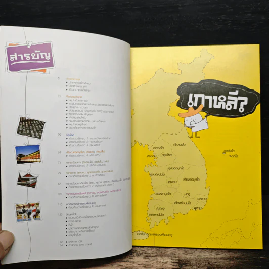 คู่มือท่องเที่ยวเกาหลี รูปที่ 6