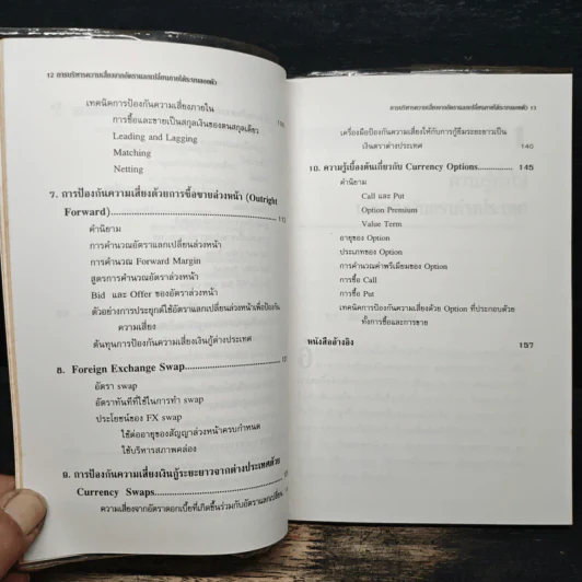 การบริหารความเสี่ยงจากอัตราแลกเปลี่ยนภายใต้ระบบลอยตัว - วิจักษณ์ ศิริแสร์ รูปที่ 9