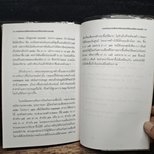การบริหารความเสี่ยงจากอัตราแลกเปลี่ยนภายใต้ระบบลอยตัว - วิจักษณ์ ศิริแสร์ รูปที่ 11