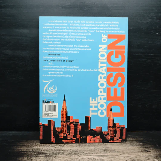 The Corporation of Design องค์กรมีดีไซน์ - รศ.ดร.อาณัติ ลีมัคเดช, รศ.ดร.พิภพ อุดร รูปที่ 2