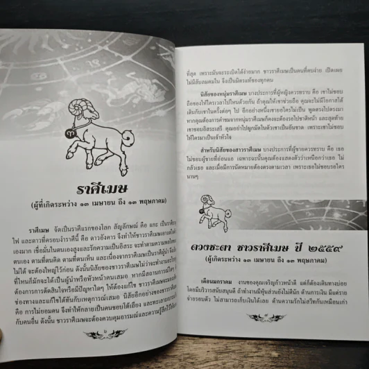 กระจกส่องนำทางชีวิต ปี 2559 - อาจารย์ธนกร สินเกษม รูปที่ 8