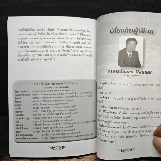 กระจกส่องนำทางชีวิต ปี 2559 - อาจารย์ธนกร สินเกษม รูปที่ 9