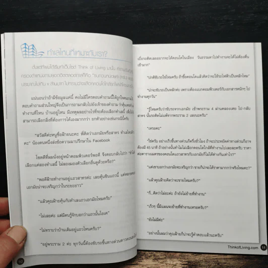 ซื้อคอนโดอย่าใจเร็ว Think of Living รูปที่ 8