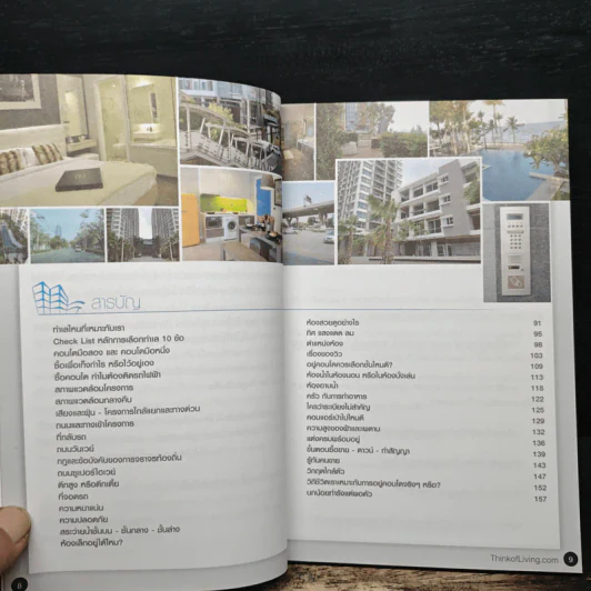 ซื้อคอนโดอย่าใจเร็ว Think of Living รูปที่ 7