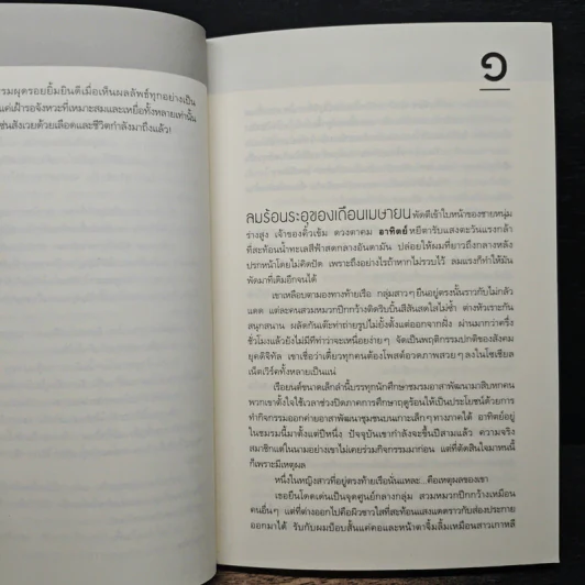 เกาะชะตาขาด SUMMER - ปองวุฒิ รูปที่ 8