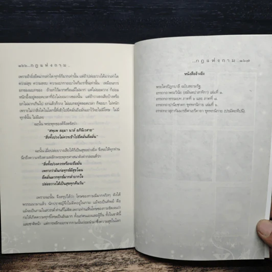 กฎแห่งกาม - พระธรรมวิสุทธิกวี (พิจิตร ฐิตวัณโณ) รูปที่ 9