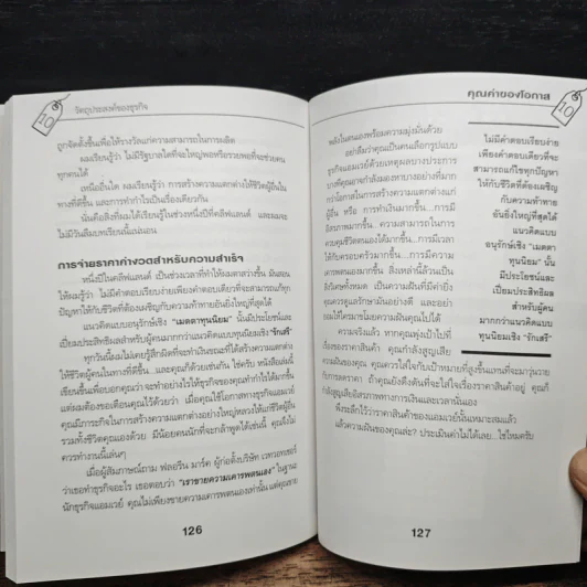 คุณค่าของโอกาส The Price of Opportunity - ดร. บิลล์ เควน รูปที่ 9