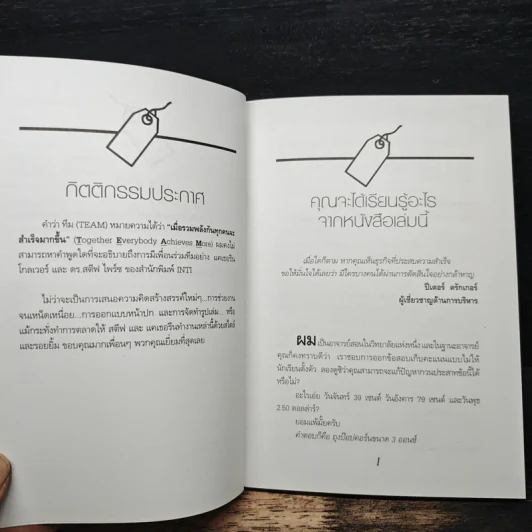 คุณค่าของโอกาส The Price of Opportunity - ดร. บิลล์ เควน รูปที่ 7