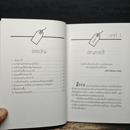คุณค่าของโอกาส The Price of Opportunity - ดร. บิลล์ เควน รูปที่ 9