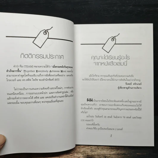 คุณค่าของโอกาส The Price of Opportunity - ดร. บิลล์ เควน รูปที่ 7
