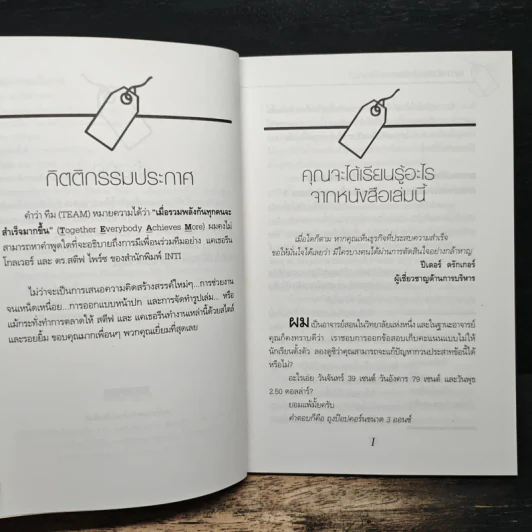คุณค่าของโอกาส The Price of Opportunity - ดร. บิลล์ เควน รูปที่ 7