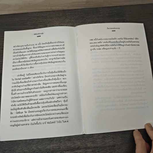 มิติมืดเหนือเกมหุ้น - Gene G. Marcial, สุภาพ เลิศจรรยากุล รูปที่ 9