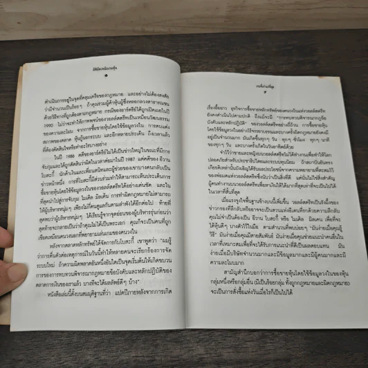 มิติมืดเหนือเกมหุ้น - Gene G. Marcial, สุภาพ เลิศจรรยากุล รูปที่ 8