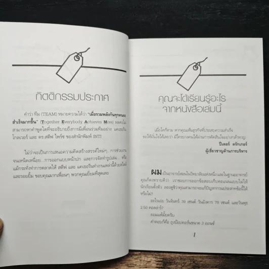คุณค่าของโอกาส The Price of Opportunity - ดร. บิลล์ เควน รูปที่ 7