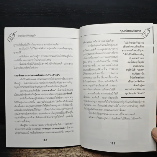 คุณค่าของโอกาส The Price of Opportunity - ดร. บิลล์ เควน รูปที่ 9