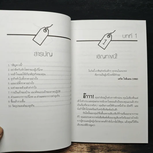 คุณค่าของโอกาส The Price of Opportunity - ดร. บิลล์ เควน รูปที่ 8