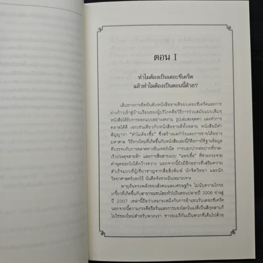 เปิดโปงความลึกลับของหนังสือขายดีแบบฉุดไม่อยู่ รูปที่ 9