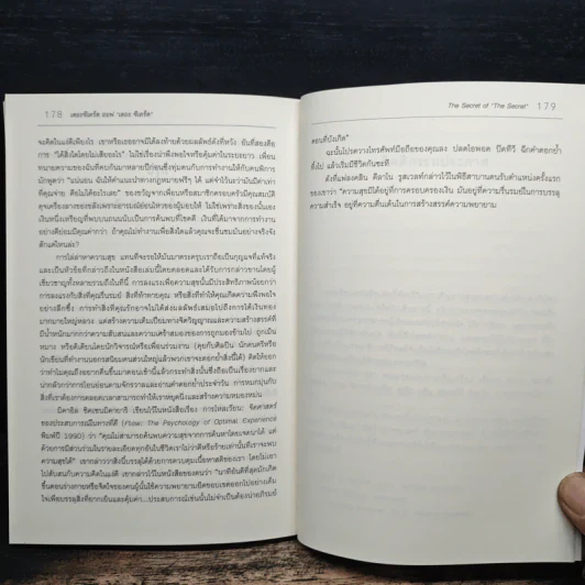 เปิดโปงความลึกลับของหนังสือขายดีแบบฉุดไม่อยู่ รูปที่ 11
