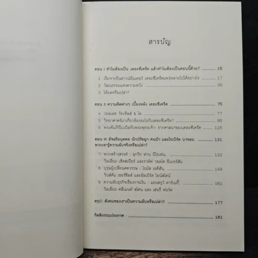เปิดโปงความลึกลับของหนังสือขายดีแบบฉุดไม่อยู่ รูปที่ 7