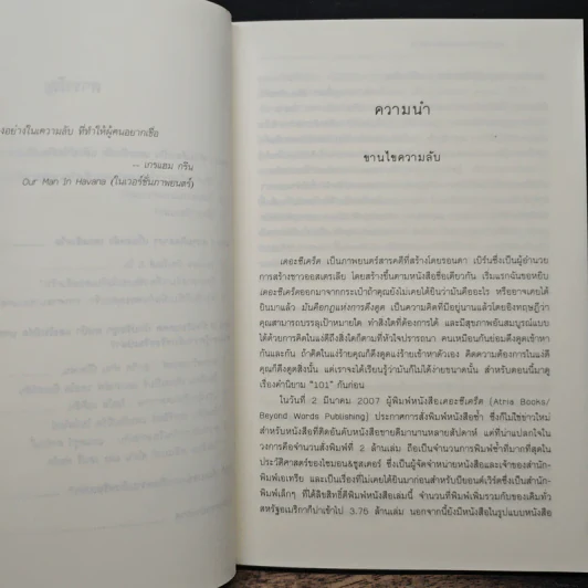 เปิดโปงความลึกลับของหนังสือขายดีแบบฉุดไม่อยู่ รูปที่ 8