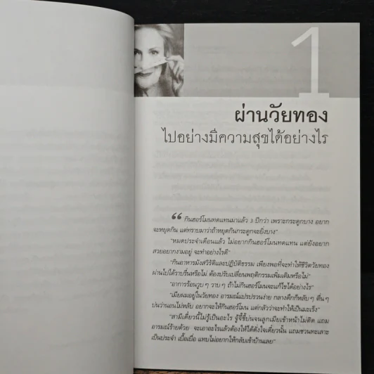 เคล็ดลับสู่ความสดใสในวัยทอง - นายแพทย์พันธ์ศักดิ์ ศุกระฤกษ์ รูปที่ 8