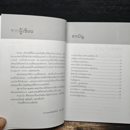 เคล็ดลับสู่ความสดใสในวัยทอง - นายแพทย์พันธ์ศักดิ์ ศุกระฤกษ์ รูปที่ 7