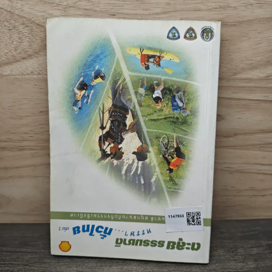 ตะลุยธรรมชาติ หรรษาทั่วไทย เล่ม 1+2 (อยู่ในเล่มเดียวกัน) รูปที่ 5