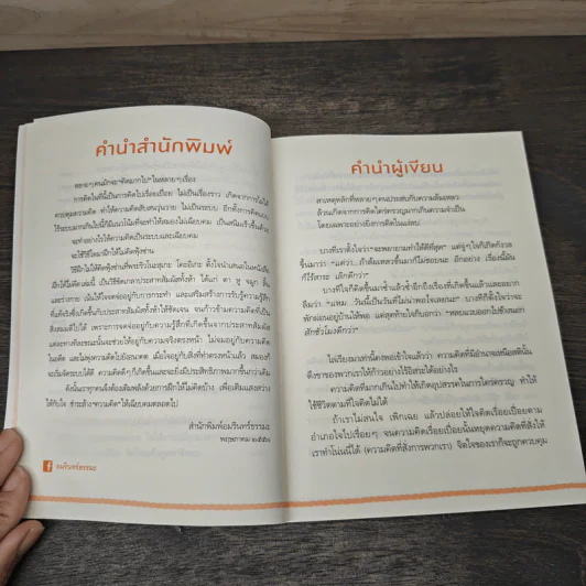 ฝึกให้ไม่คิด - พระริวโนะสุเกะ โคะอิเกะ, ณิชากร อุปพงษ์ รูปที่ 7