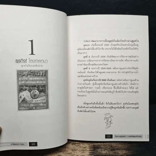 อาชีพแปลกทำเงิน Vol.2 - กิเลน ประลองเชิง รูปที่ 8