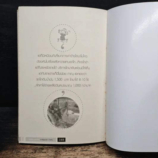 อาชีพแปลกทำเงิน Vol.2 - กิเลน ประลองเชิง รูปที่ 9