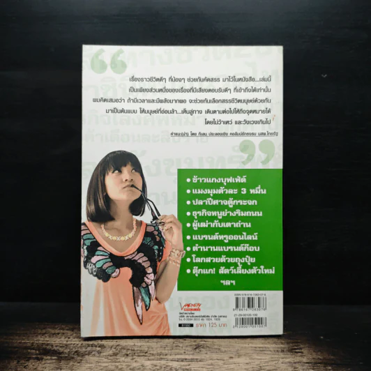คิดก่อน รวยก่อน รวมอาชีพแปลก ไอเดียบรรเจิด Vol.1 - ทีมงานสกู๊ปหน้า 1 รูปที่ 2