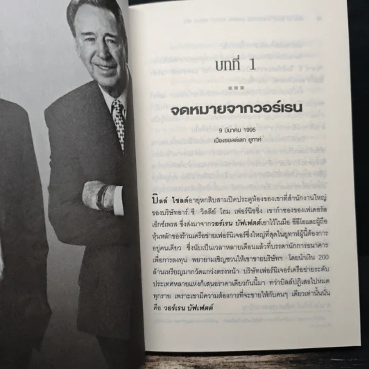 สร้างธุรกิจอย่างไรให้วอร์เรน บัฟเฟตต์ต้องการซื้อ - เจฟฟ์ เบเนดิกต์ รูปที่ 9