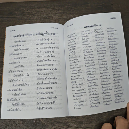 บทสวดมนต์ รูปที่ 8