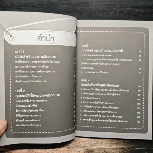 เทรนนิ่งแบบมืออาชีพ - มงคล กรัตะนุตถะ รูปที่ 7