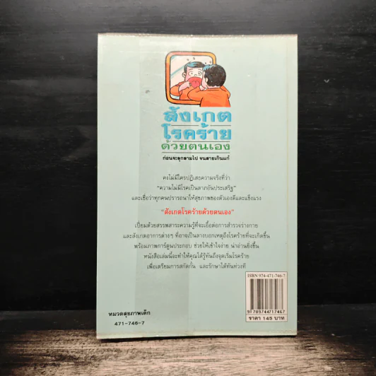 สังเกตโรคร้ายด้วยตนเอง ก่อนที่จะลุกลามไป จนสายเกินแก้ - น.พ.อภิชัย-ประไพ ชัยดรุณ รูปที่ 2