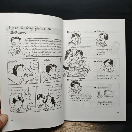 สังเกตโรคร้ายด้วยตนเอง ก่อนที่จะลุกลามไป จนสายเกินแก้ - น.พ.อภิชัย-ประไพ ชัยดรุณ รูปที่ 9