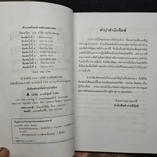 สังเกตโรคร้ายด้วยตนเอง ก่อนที่จะลุกลามไป จนสายเกินแก้ - น.พ.อภิชัย-ประไพ ชัยดรุณ รูปที่ 6