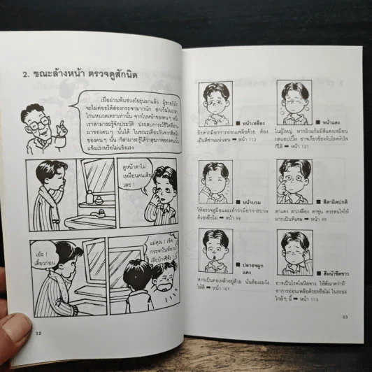 สังเกตโรคร้ายด้วยตนเอง ก่อนที่จะลุกลามไป จนสายเกินแก้ - น.พ.อภิชัย-ประไพ ชัยดรุณ รูปที่ 10