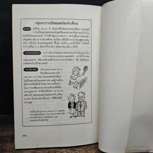 สังเกตโรคร้ายด้วยตนเอง ก่อนที่จะลุกลามไป จนสายเกินแก้ - น.พ.อภิชัย-ประไพ ชัยดรุณ รูปที่ 11