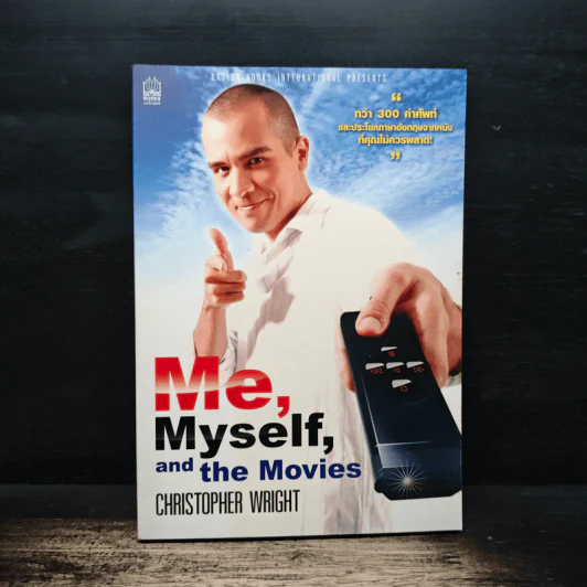 Me, Myself, and the Movies - Christopher Wright รูปที่ 1