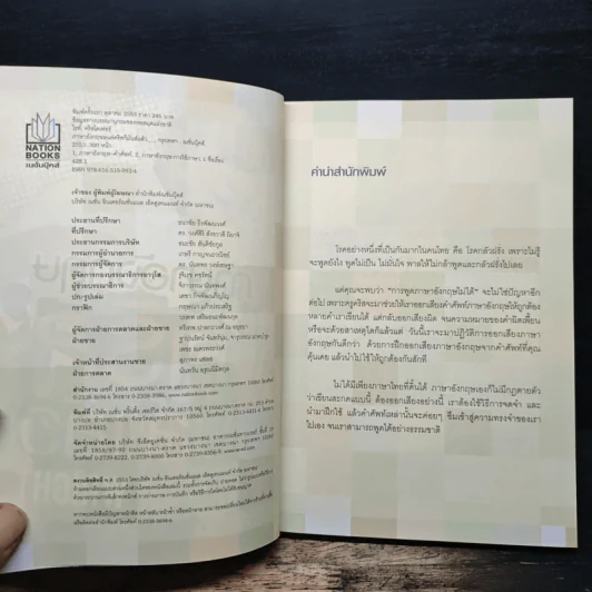 ภาษาอังกฤษแค่คริสก็มันส์แล้ว - Christopher Wright รูปที่ 6