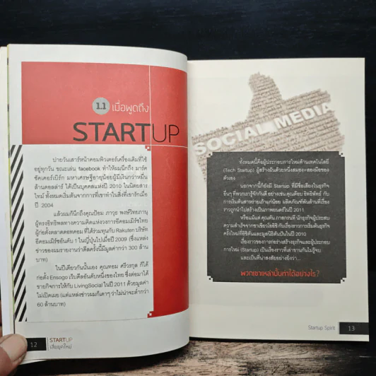 Startup เสี่ยยุคใหม่ รูปที่ 8