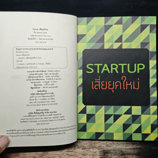 Startup เสี่ยยุคใหม่ รูปที่ 6