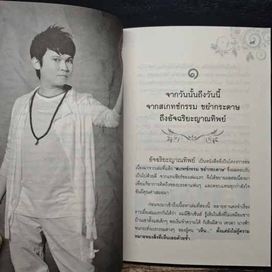 9 ขั้นตอน สู่การเป็นอัจฉริยะญาณทิพย์ - แบงค์ สเกทช์กรรม รูปที่ 7