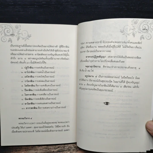 9 ขั้นตอน สู่การเป็นอัจฉริยะญาณทิพย์ - แบงค์ สเกทช์กรรม รูปที่ 8